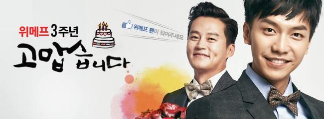 이서진(좌부터/탤런트/영화배우),이승기(가수/탤런트)
지난 2010년 티켓몬스터가 최초로 ‘소셜커머스’라는 서비스를 출시했을 당시 소비자들은 그리 높은 반응을 보이지 않았다. 얼핏 인터넷 커뮤니티에서 흔히 행해지는 ‘공동구매’의 다른 이름으로 보였기 때문이다. 단기간 반짝하고 말 서비스라고 생각했다.