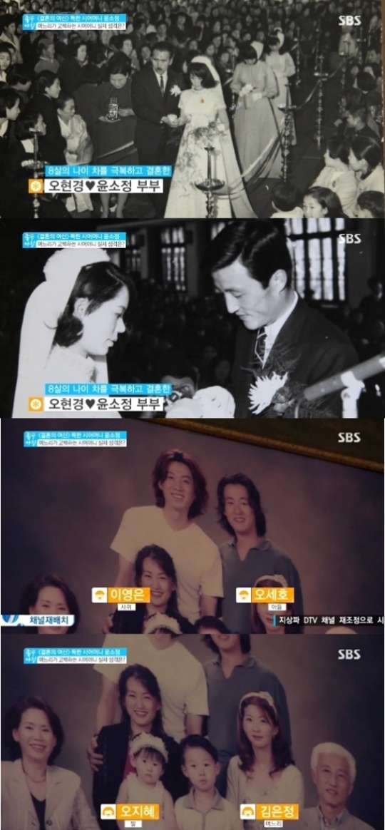 오현경(좌부터/연극배우/탤런트),윤소정(연극배우/탤런트)
윤소정 오현경 결혼사진과 가족사진이 공개돼 눈길을 끈다.