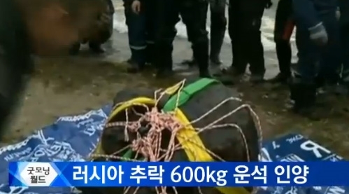 러시아에서 무게 600kg의 거대 운석이 발견돼 화제다.