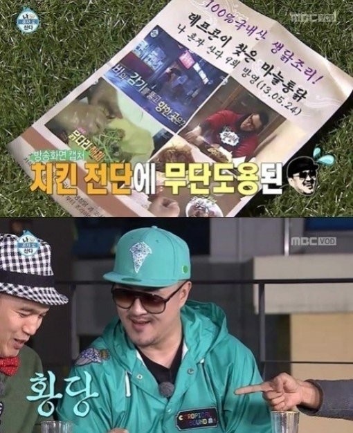 데프콘(유대준/가수/소울라이프)
가수 데프콘이 자신의 사진이 무단으로 사용된 치킨광고 전단에 황당해했다.