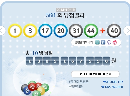 [사진=나눔로또 홈페이지]