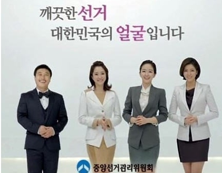 김병만(위쪽좌부터/개그맨),조수빈(아나운서/KBS),박선영(아나운서/SBS),배현진(아나운서/MBC)
중앙선거관리위원회가 홍보대사 김병만 활동비 ‘0원’에 대한 해명에 나섰다.