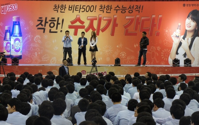 수지(배수지/가수/미쓰에이)
광동제약 ‘비타500’의 광고모델인 미스에이 수지가 고등학교를 직접 찾아가 수험생을 응원하는 행사를 진행했다. ‘착한 수지가 간다’라는 이 행사는 비타500 사이트(vita500.co.kr)에 고3 수험생 응원 문자를 가장 많이 보낸 학교에 수지가 찾아가는 방식으로 진행됐다.