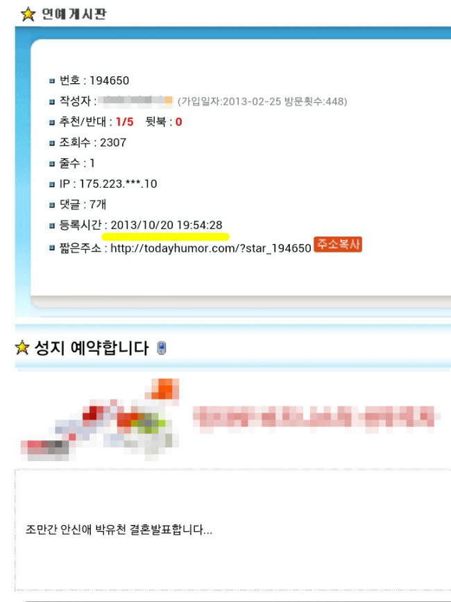 그룹 JYJ 박유천(28)과 골프선수 안신애(24·우리투자증권)의 열애설이 보도 되기 3일 전에 두 사람의 열애설을 예견한 인터넷 게시글이 화제다.
