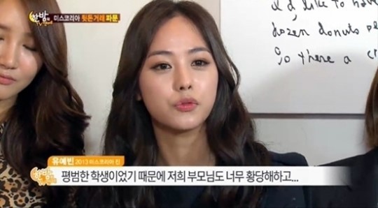 유예빈(미스코리아)
2013 미스코리아‘ 진으로 뽑힌 유예빈이 미스코리아 뒷돈 거래 논란에 대해 억울함을 호소했다.