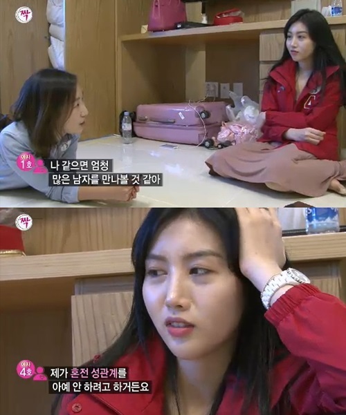 짝 여자 4호가 혼전순결주의자라고 밝혔다.