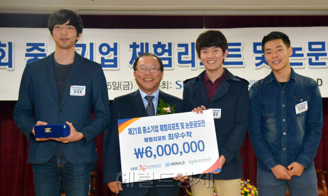 중소기업 체험리포트 및 논문 공모전 시상식<br />김명섭 기자 msiron@heraldcorp.com