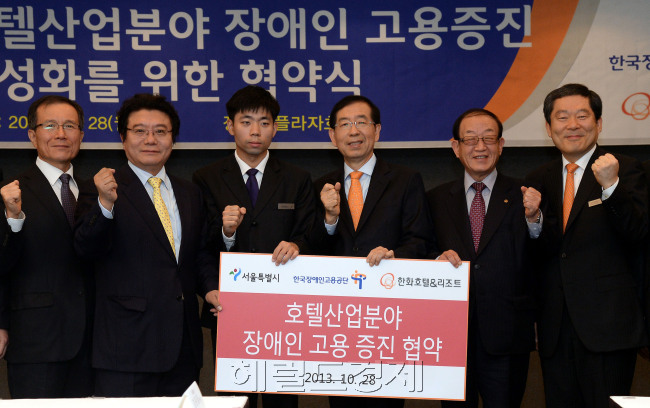 28일 오전 서울 소공동 플라자 호텔에서 서울시와 한국장애인고용공단, 한화호텔앤드리조트가 호텔사업분야 장애인 고용증진 활성화를 위한 협약식을 열고 있다. 이성규(왼쪽 두번째) 한국장애인고용공단 이사장, 박원순(왼쪽 네번째) 서울시장, 홍원기(왼쪽 다섯번째) 한화호텔앤드리조트 대표이사와 직원들이 협약식을 마친 후 화이팅을 외치고 있다/ 안훈기자 rosedale@ 2013.10.28
28일 오전 서울 소공동 플라자 호텔에서 서울시와 한국장애인고용공단, 한화호텔앤드리조트가 호텔사업분야 장애인 고용증진 활성화를 위한 협약식을 열고 있다. 이성규(왼쪽 두번째) 한국장애인고용공단 이사장, 박원순(왼쪽 네번째) 서울시장, 홍원기(왼쪽 다섯번째) 한화호텔앤드리조트 대표이사와 직원들이 협약식을 마친 후 화이팅을 외치고 있다/ 안훈기자 rosedale@ 2013.10.28
28일 오전 서울 소공동 플라자 호텔에서 서울시와 한국장애인고용공단, 한화호텔앤드리조트가 호텔사업분야 장애인 고용증진 활성화를 위한 협약식을 열고 있다. 이성규(왼쪽 두번째) 한국장애인고용공단 이사장, 박원순(왼쪽 네번째) 서울시장, 홍원기(왼쪽 다섯번째) 한화호텔앤드리조트 대표이사와 직원들이 협약식을 마친 후 화이팅을 외치고 있다/ 안훈기자 rosedale@ 2013.10.28
28일 오전 서울 소공동 플라자 호텔에서 서울시와 한국장애인고용공단, 한화호텔앤드리조트가 호텔사업분야 장애인 고용증진 활성화를 위한 협약식을 열고 있다. 이성규(왼쪽 두번째) 한국장애인고용공단 이사장, 박원순(왼쪽 네번째) 서울시장, 홍원기(왼쪽 다섯번째) 한화호텔앤드리조트 대표이사와 직원들이 협약식을 마친 후 화이팅을 외치고 있다/ 안훈기자 rosedale@ 2013.10.28
28일 오전 서울 소공동 플라자 호텔에서 서울시와 한국장애인고용공단, 한화호텔앤드리조트가 호텔사업분야 장애인 고용증진 활성화를 위한 협약식을 열고 있다. 이성규(왼쪽 두번째) 한국장애인고용공단 이사장, 박원순(왼쪽 네번째) 서울시장, 홍원기(왼쪽 다섯번째) 한화호텔앤드리조트 대표이사와 직원들이 협약식을 마친 후 화이팅을 외치고 있다/ 안훈기자 rosedale@ 2013.10.28
서울시와 한국장애인고용공단, 한화호텔앤드리조트가 28일 오전 서울 소공동 플라자호텔에서 ‘호텔사업 분야 장애인 고용증진 활성화를 위한 협약식’을 가졌다. 이성규(왼쪽 두 번째부터) 한국장애인고용공단 이사장, 이상혁 장애인 호텔리어, 박원순 서울시장, 홍원기 한화호텔앤드리조트 대표가 협약식을 마친 후 파이팅을 외치고 있다.  안훈 기자/rosedale@