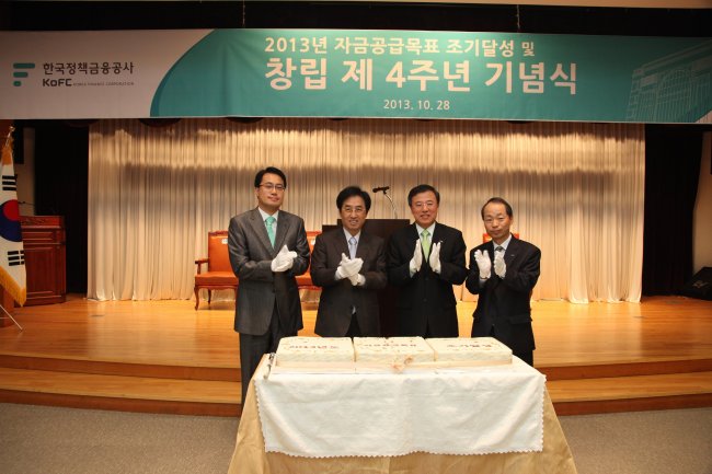 정책금융공사 창립 4주년 기념식