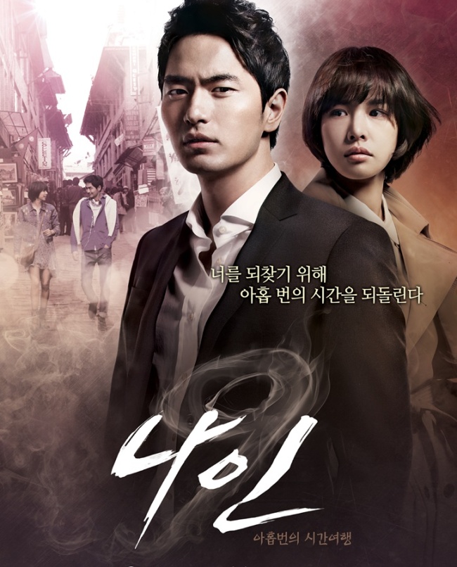 이진욱(좌부터/영화배우/탤런트),조윤희(탤런트/영화배우)
Poster for television series “Nine.”   CJ E&M