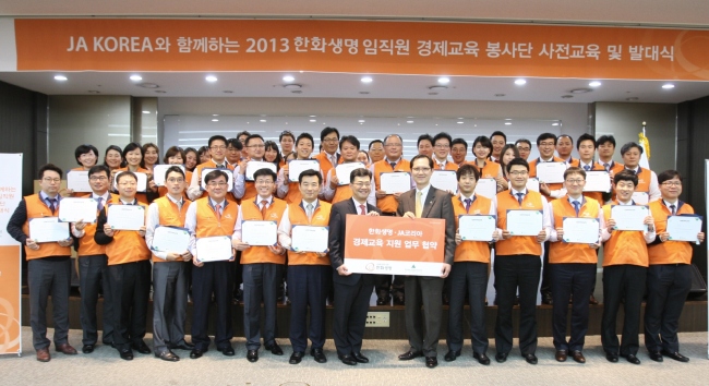 한화생명이 29일 서울 여의도 한화63시티에서 비영리 기관인 JA 코리아와 함께 경제교육 봉사단 ‘해피 튜터(Happy Tutor)’ 발대식을 가졌다. 한화생명 직원 51명으로 구성된 봉사단은 앞으로 경제교육을 원하는 서울지역 초등학교 1~3학년생을 대상으로 경제교육을 진행한다.
[사진제공=한화생명]
한화생명이 29일 서울 여의도 한화63시티에서 비영리 기관인 JA 코리아와 함께 경제교육 봉사단 ‘해피 튜터(Happy Tutor)’ 발대식을 가졌다. 한화생명 직원 51명으로 구성된 봉사단은 앞으로 경제교육을 원하는 서울지역 초등학교 1~3학년생을 대상으로 경제교육을 진행한다.
[사진제공=한화생명]