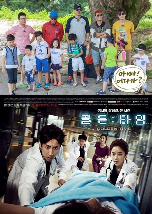 MBC ‘아빠어디가’와 ‘골든타임’이 해외에서도 인정 받았다.