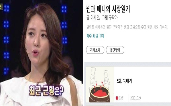 이세은(탤런트/영화배우)
퀴즈프로그램 ‘1대 100’에 출연해 화제를 모은 배우 이세은이 온라인 작가라는 사실이 알려져 눈길을 끌고 있다.