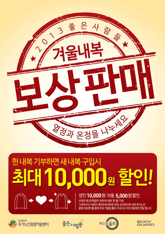 퍼스트올로_’겨울내의 보상판매 이벤트’ 포스터