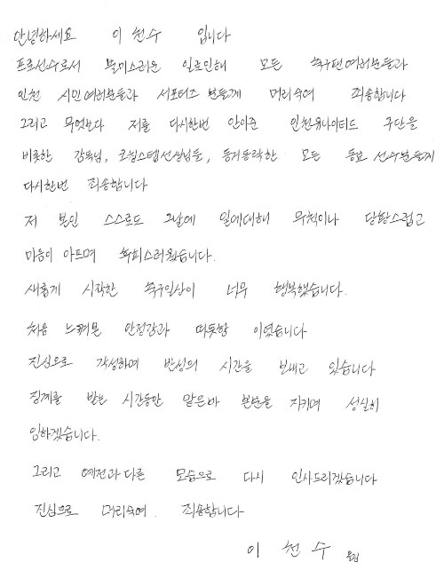 [사진=인천 유나이티드 제공]