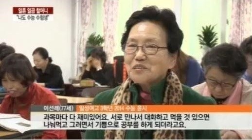 올해 수능 최고령 응시생은 77세 할머니인 것으로 알려져 눈길을 끈다.