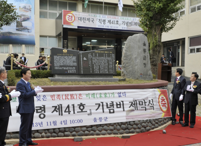 This photo provided by Ulleung County in North Gyeongsang Province shows officials unveiling a monument commemorating Korean Imperial Order No. 41, which placed the Dokdo islets under the jurisdiction of the county, on Monday.   Yonhap News