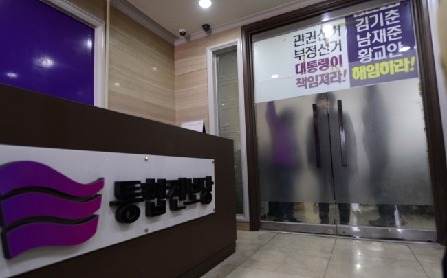 The main office of the Unified Progressive Party.   Park Hae-mook/The Korea Herald