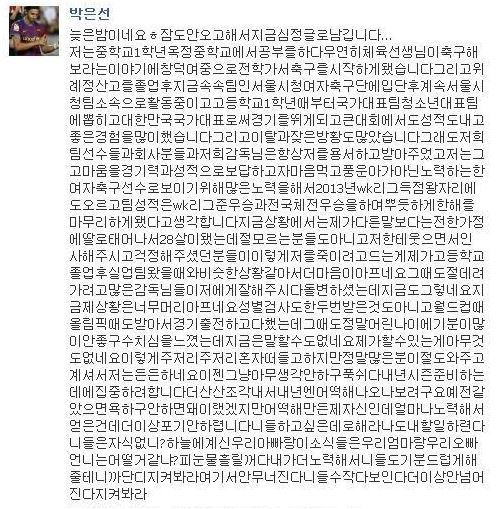 박은선(축구선수/서울시청포워드)
여자축구의 에이스 박은선(27·서울시청)이 또다시 성별논란에 휩싸인 가운데 SNS(소셜네트워크서비스)에 심경을 전했다.