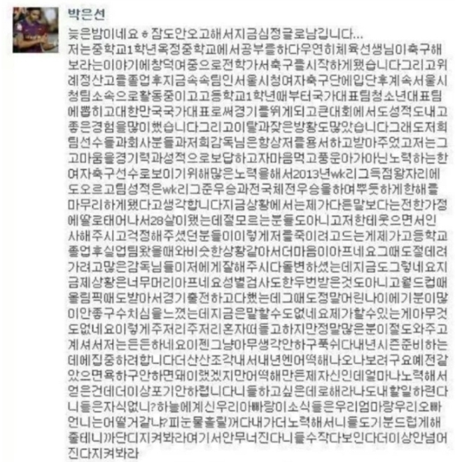 박은선(축구선수/서울시청포워드)
여자축구의 에이스 박은선(27·서울시청)이 또다시 성별논란에 휩싸인 가운데 SNS(소셜네트워크서비스)에 심경을 전했다.