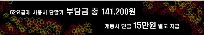 한 알뜰폰 상위 사업자 온라인 판매처에서 95만원대의 스마트폰을 14만원대로 낮춰 팔고 있다. 또 개통할 경우 현금 15만원까지 지급하고 있다.