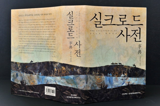 경북도가 한국문명교류연구소와 공동으로 국내 최초 실크로드 사전을 발간했다.