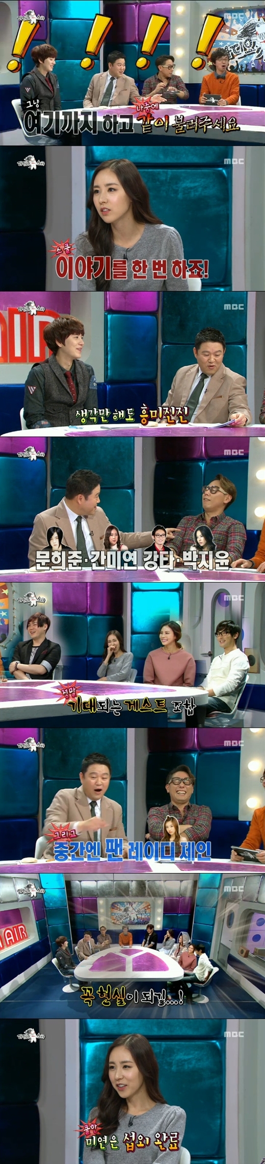 규현(좌부터/조규현/가수/뮤지컬배우/슈퍼주니어/에스엠더발라드/슈퍼주니어-M),김구라(김현동/MC/개그맨),윤종신(가수/작곡가/미스틱89대표),김국진(MC/개그맨),간미연(가수)
MBC ‘황금어장-라디오스타’의 MC들이 과거 열애설 주인공들이 한 자리에 함께 하는 특집을 제안했다.