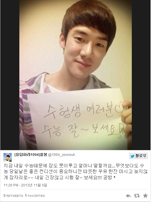 유연석(안연석/탤런트/영화배우)
2014학년도 대학수학능력시험이 7일 전국에서 치러진다.