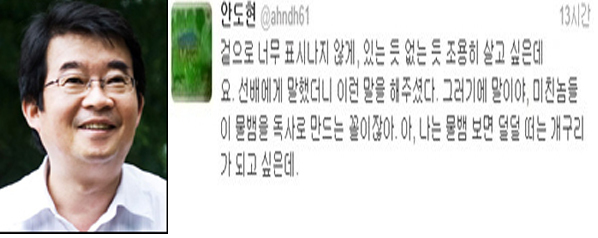 안도현(작가/시인/우석대학교교수)
지난 대선 기간에 자신의 트위터에 새누리당 박근혜 대통령 후보가 안중근 의사의 유묵 도난에 관여됐다는 내용 등을 올려 공직선거법 위반 혐의로 기소된 안도현 시인이 7일 일부 유죄 판결을 받자 여야의 반응이 엇갈렸다.