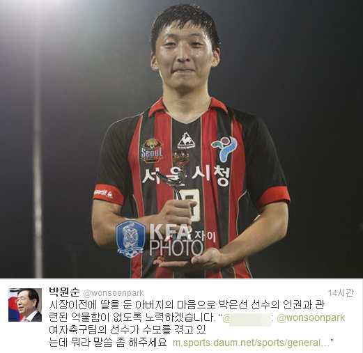 박은선(축구선수/서울시청포워드)
성별 논란에 휩싸인 여자 축구선수 박은선(27·서울시청)에 대해 박원순 서울시장이 안타까운 마음을 표했다.