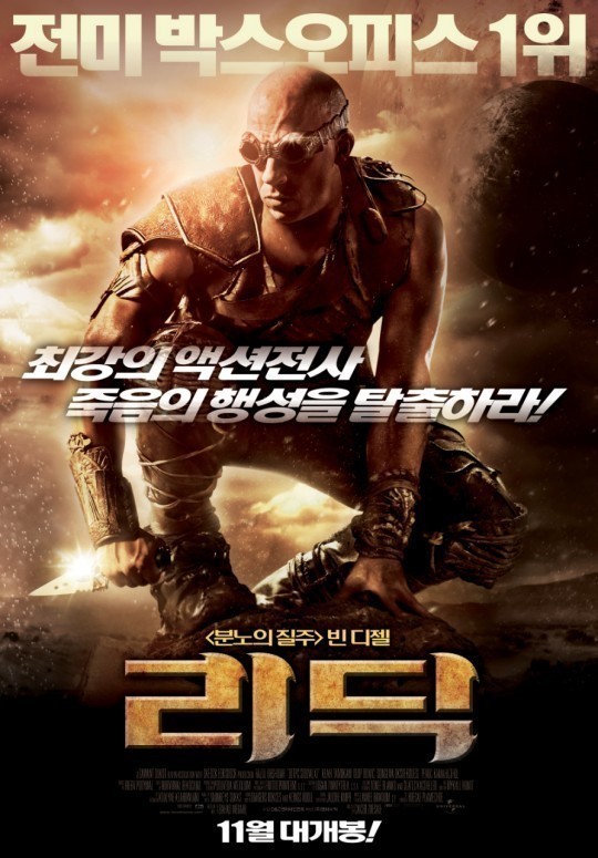 SF 액션의 새 시대를 연 영화 ‘리딕’이 오는 28일 개봉한다.
영화 ‘리딕’은 동료의 배신으로 죽음의 행성에 갇히게 된 리딕이 외계인과의 목숨 건 싸움을 그린 영화다.
