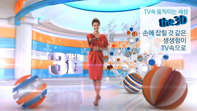 A promotional image for SBS’ new TV program “The 3D,” one of the world’s first regularly airing programs filmed in 3-D on a terrestrial TV network   SBS
