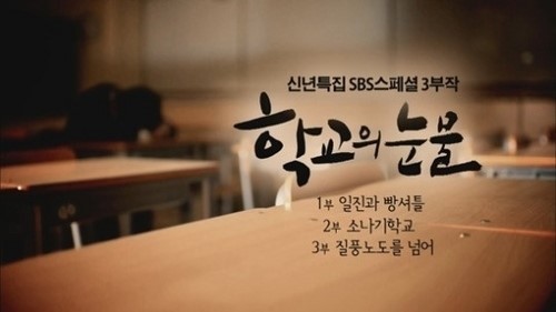 ‘SBS스페셜’은 사실 후발주자다. 2005년 출발해 매주 일요일 밤 11시15분에 방영 중인 3사 다큐 중 막내이지만, 현재는 방송다큐의 새로운 패러다임을 제시한 프로그램으로 떠올랐다. 올 한 해 성과가 만만치 않아, 방송다큐로는 전례없는 팬덤도 형성 중이다.