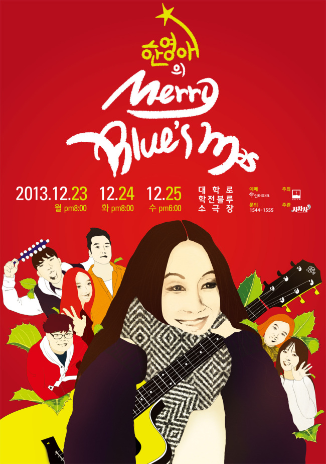 한영애(가수)
가수 한영애가 다음달 23~25일 3일간 서울 대학로 학전블루 소극장에서 ‘메리 블루스 마스(Merry Blue’s Mas)’라는 타이틀로 콘서트를 개최한다.
