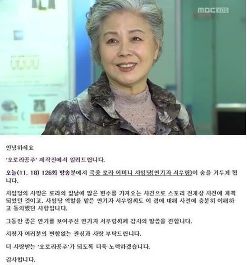 서우림(탤런트/영화배우)
MBC ‘오로라공주’ 제작진 측이 극중 사임당(서우림 분)의 하차를 공지글로 알렸다