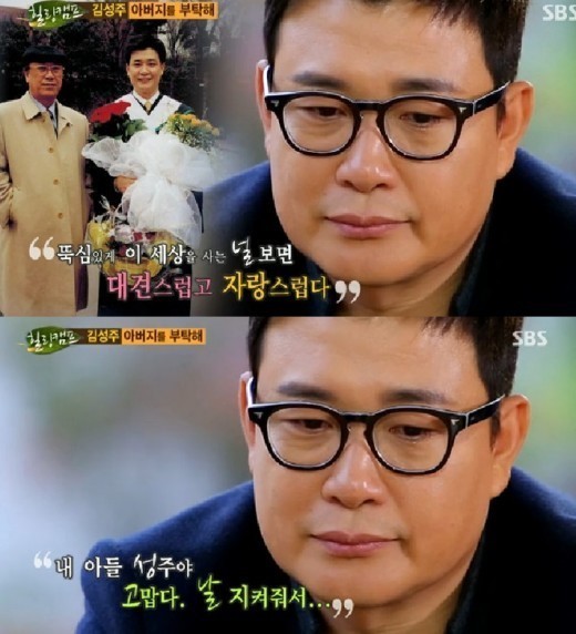 김성주(MC/전아나운서)
방송인 김성주가 아버지 편지를 받고 뜨거운 눈물을 흘렸다.