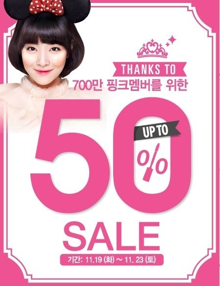 에뛰드하우스가 700만 핑크 멤버 달성을 기념하는 세일을 진행한다.
에뛰드하우스는 19일부터 23일까지 닷새 동안 전품목을 최대 50%까지 할인한다고 밝혔다. 이번 행사는 에뛰드하우스가 아시아 12개국에서 핑크 멤버십 가입자 700만명을 돌파한 데에 따른 것이다.
