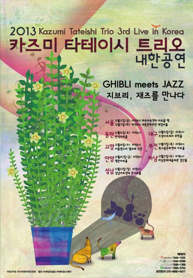 일본의 피아노 트리오 ‘카즈미 타테이시 트리오’가 ‘지브리, 재즈를 만나다(GHIBLI meets JAZZ)’라는 타이틀로 세 번째 내한공연을 벌인다.