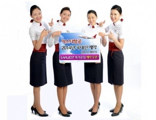 19일 이스타항공은 이날 오후 8시부터 이달 말까지 2014년 국내선 얼리버드 특가항공권 판매를 진행한다고 밝혔다.
특가운임 좌석은 성수기 1만석, 비수기 4만석이다.