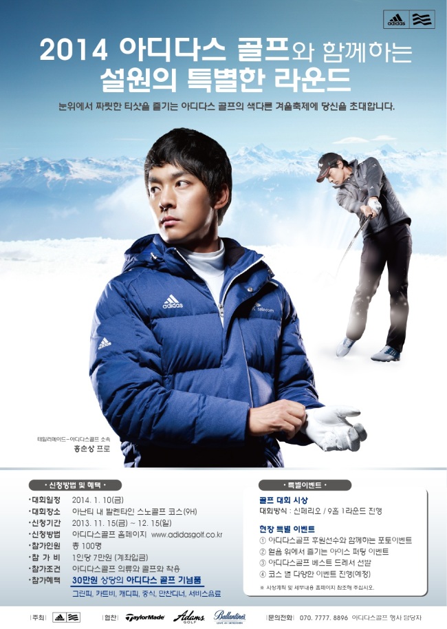 아디다스골프가 내년 1월 10일 경기도 가평의 아난티클럽 서울에서 열리는 설원 라운드 참가자를 모집한다. 잔디가 아닌 눈으로 페어웨이를 만든 코스에서 이색 골프를 즐길 수 있다.