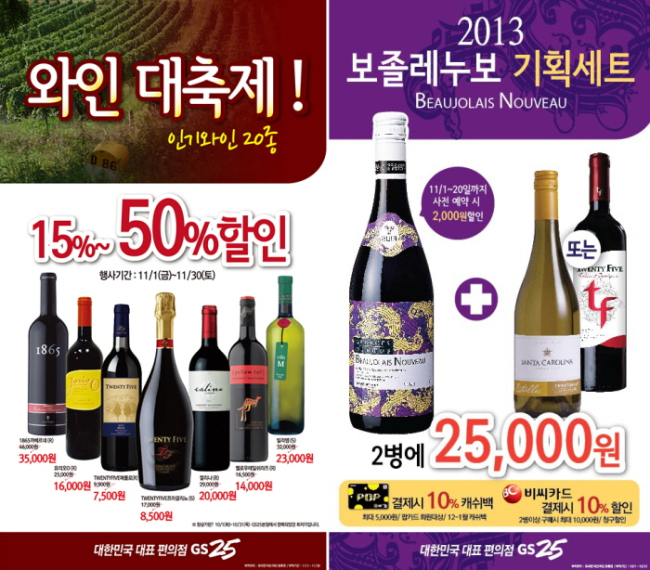 한때 예약판매만으로도 물량이 달릴 정도로 인기를 누렸던 ‘보졸레누보’가 격세지감을 실감하고 있다. 몇 년 새 인기가 급감해, 21일 전 세계적인 보졸레누보 출시일임에도 불구하고 유통가가 한산할 정도다.