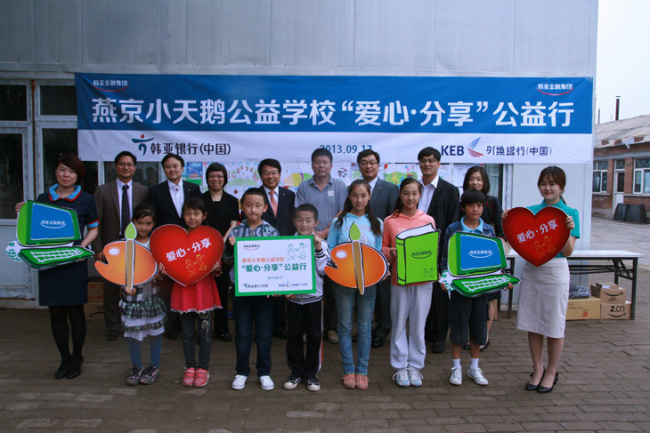 Officials at the Chinese operation of Hana Bank and the KEB pose with Chinese students and faculties at the donation ceremony in Yanjing Little Swan Charity Primary School in Beijing, China, in September.   Hana Financial