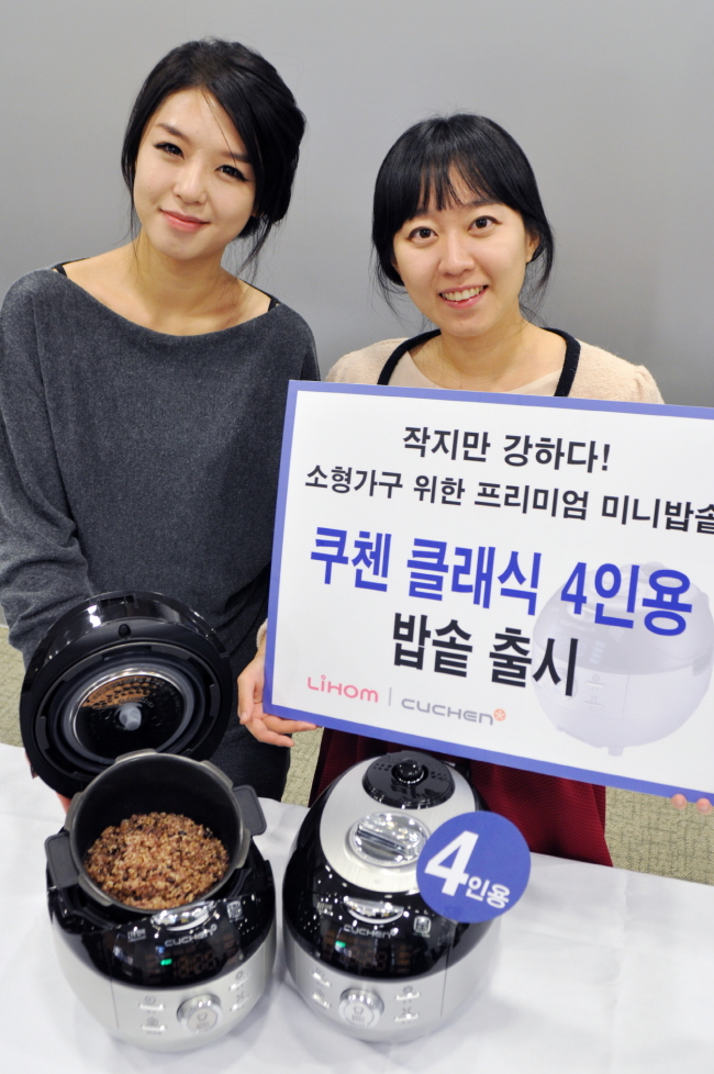 생활가전 전문기업 리홈쿠첸(리빙사업부 대표 강태융)은 소형가구를 겨냥한 4인용 IH전기압력밥솥 ‘클래식 4인용’을 출시했다고 21일 밝혔다.