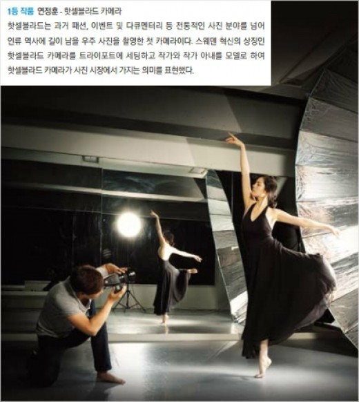 한가인(김현주/탤런트/영화배우)
주한스웨덴대사관과 핫셀브라드 코리아가 함께한 ‘이노베이티브 스웨덴’ 사진 공모전에서 연정훈이 ‘Full Moon’으로 1등의 영예를 안았다. 연정훈은 부상으로 한국-스웨덴 왕복 이코노미 항공권 1매 및 스웨덴 5박 숙박권 등을 받기도 했다.