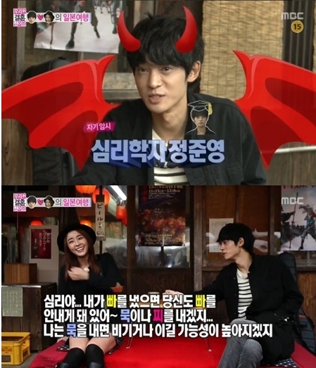 정준영(위부터/가수),정유미(탤런트/영화배우)
우리결혼했어요’ 정준영이 정유미를 꿰뚫어봤다.
　