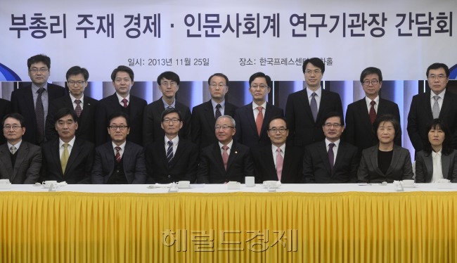 현오석 경제부총리 겸 기획재정부 장관이 25일 오전 서울 프레스센터에서 경제-인문사회계 연구기관장 간담회를 개최하고 참석 기관장들과 기념촬영을 하고 있다. 박해묵 기자/mook@heraldcorp.com