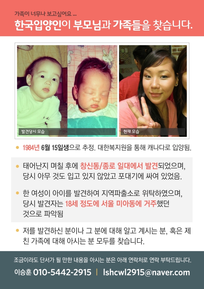 Photos of Sarah Ishida when she was a baby in Korea and now.
