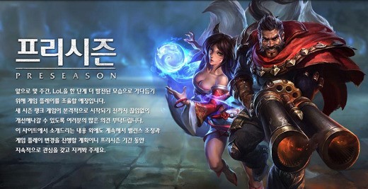 인기 온라인 게임 리그오브레전드(이하 ‘롤’)가 점검을 마치고 패치 내용을 공개했다.
라이엇게임즈는 27일 오전 7시부터 진행된 3.14 패치 적용을 마치고 “프리시즌에 초대합니다”라는 문구와 함께 점검 완료를 알렸다.