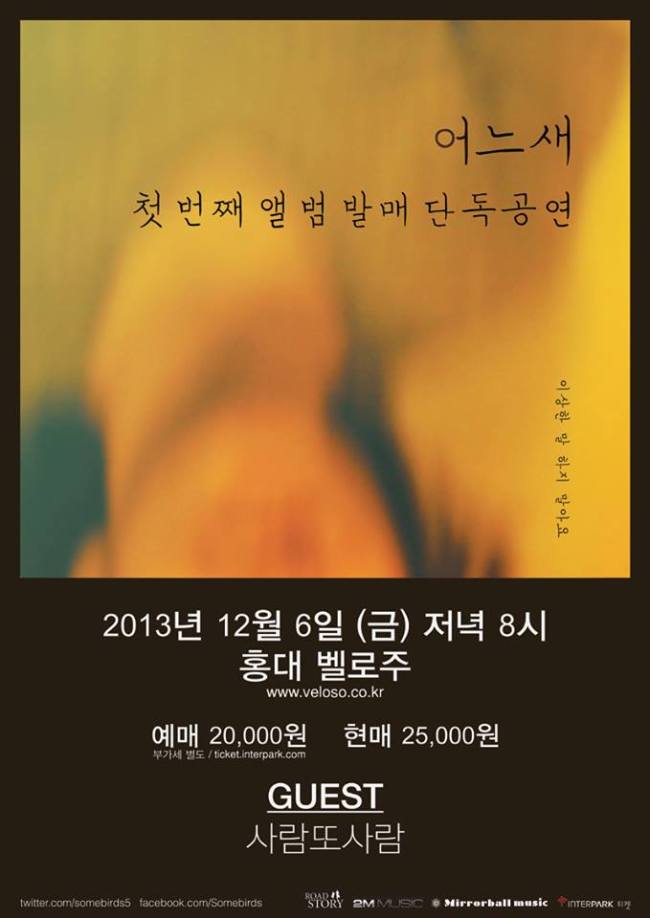 밴드 어느새가 다음 달 6일 오후 8시 서울 홍대 벨로주에서 단독 콘서트 ‘이상한 말 하지 말아요’를 연다.