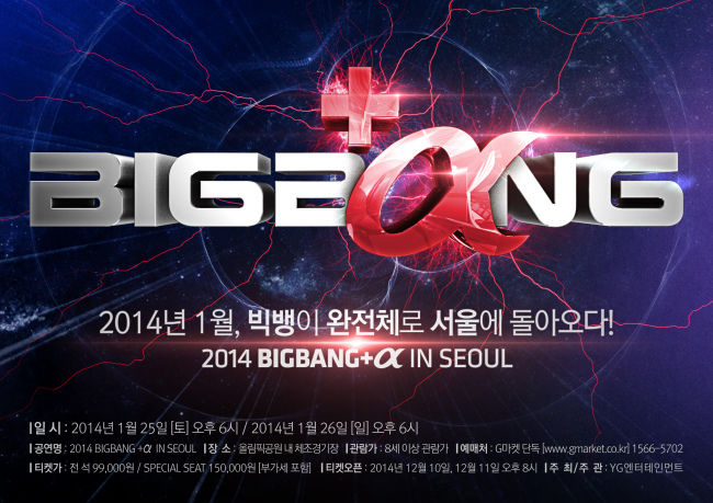 빅뱅이 내년 1월 25ㆍ26일 서울 방이동 올림픽공원 체조경기장에서 콘서트를 ‘2014 BIGBANG +a IN SEOUL’을 연다.
